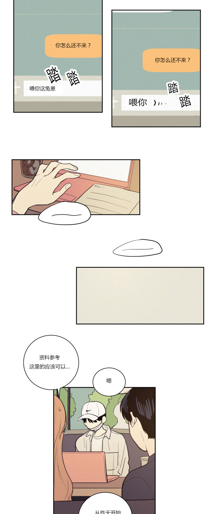 空巢来风漫画漫画,第28话2图