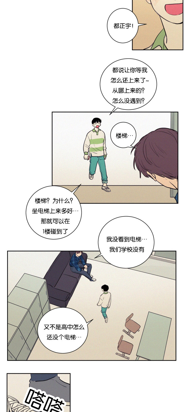 空巢来风漫画漫画,第25话1图