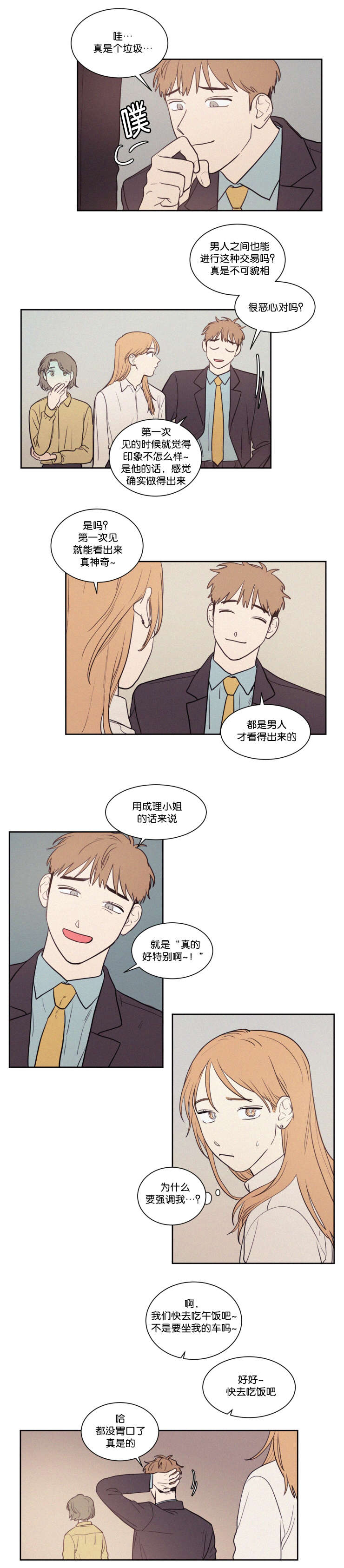 空巢来风漫画漫画,第58话2图