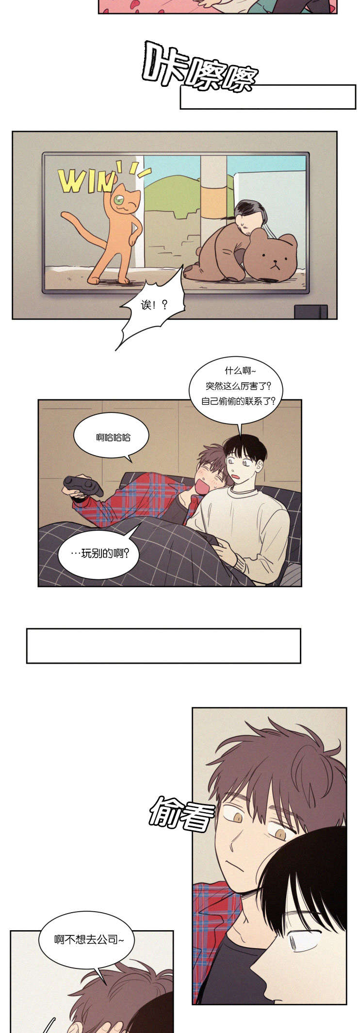 空巢来风漫画漫画,第73话2图