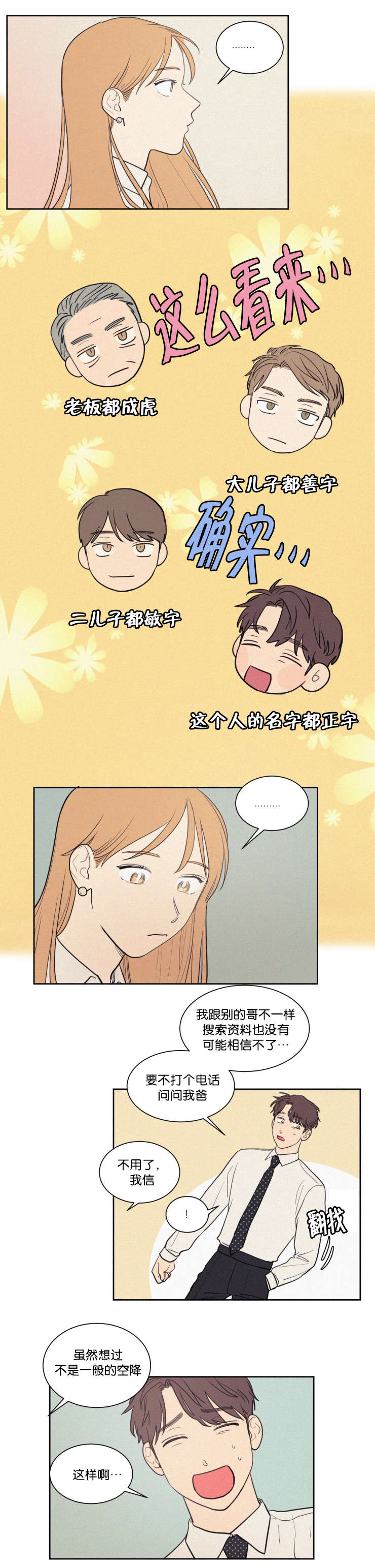 空巢来风漫画漫画,第63话1图