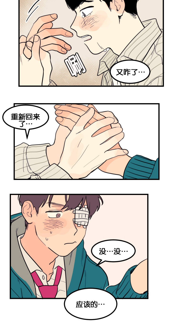 空巢来风漫画漫画,第8话1图