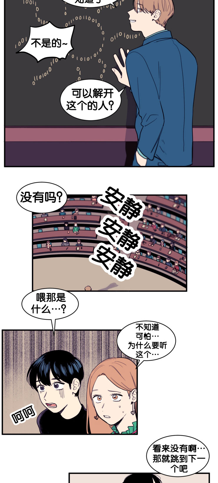 空巢来风漫画漫画,第10话1图