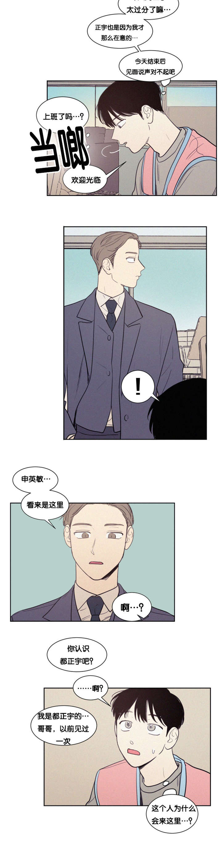空巢来风漫画漫画,第77话2图