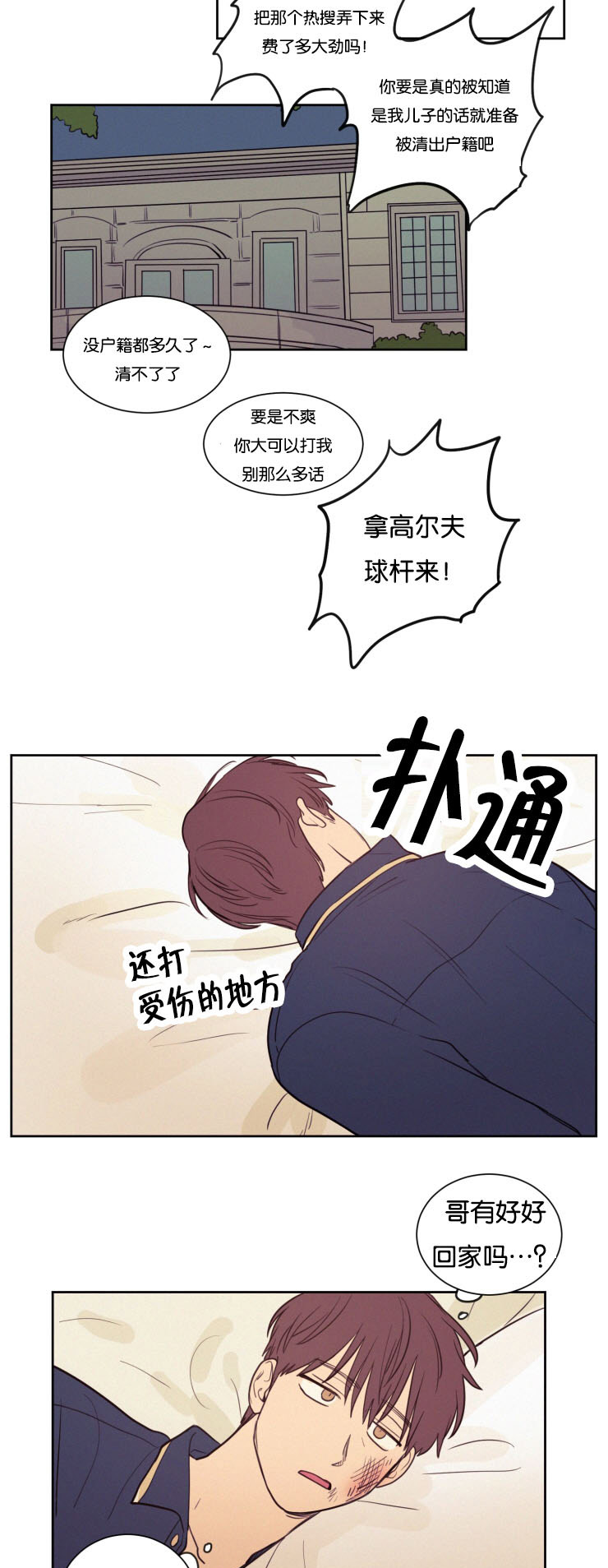 空巢来风漫画漫画,第31话2图