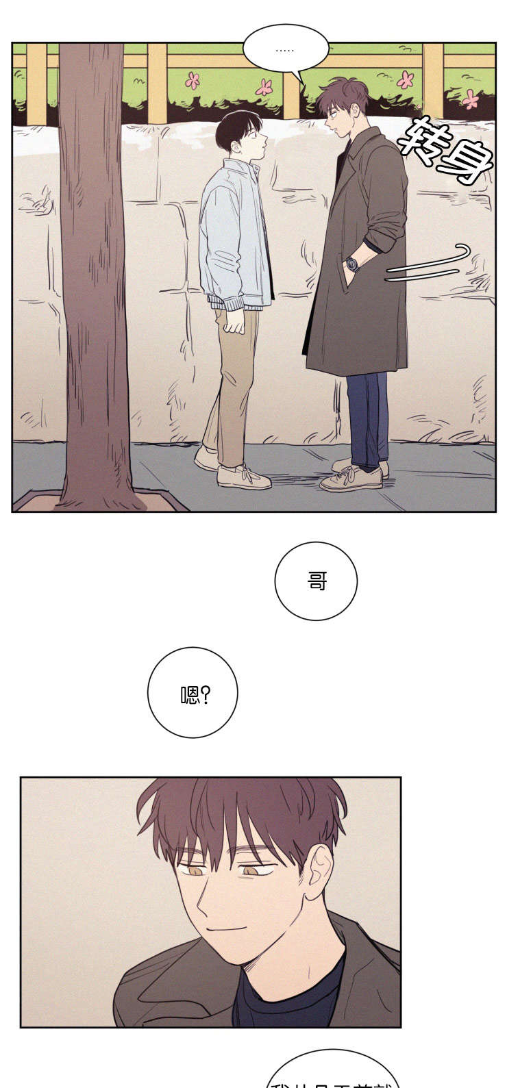 空巢来风漫画漫画,第70话1图