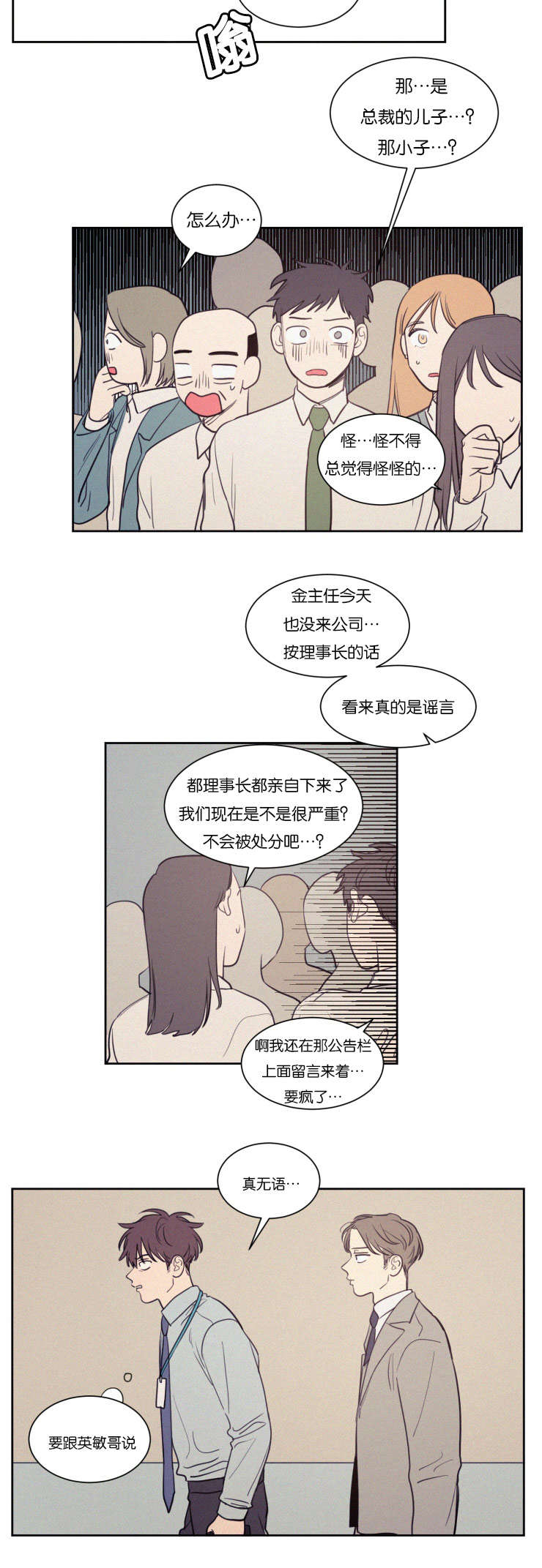 空巢来风漫画漫画,第72话2图
