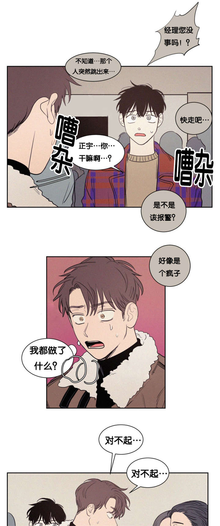 空巢什么漫画,第76话2图