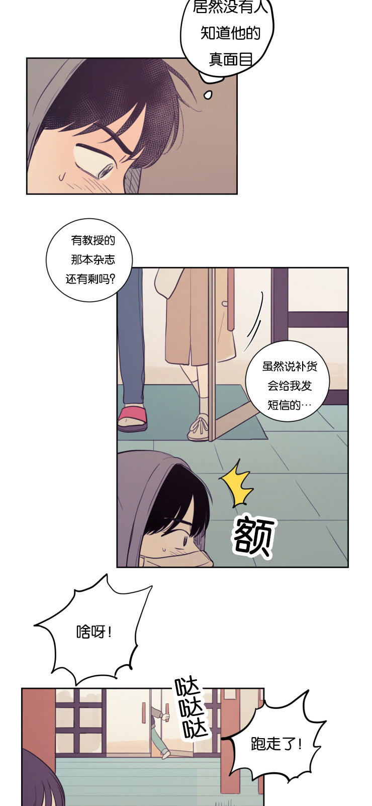 空巢来风漫画漫画,第20话2图
