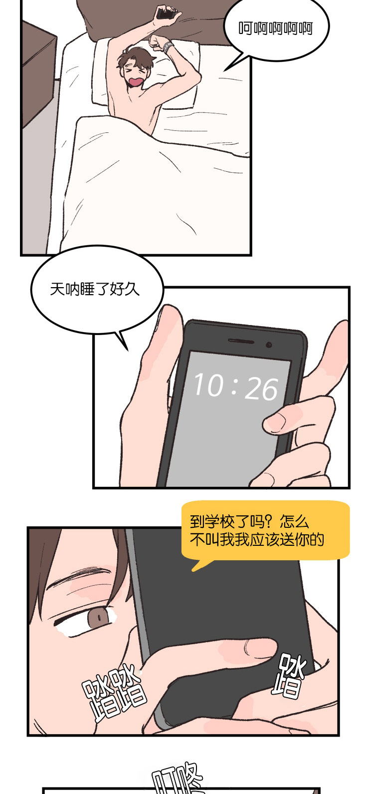 空巢来风漫画漫画,第3话1图
