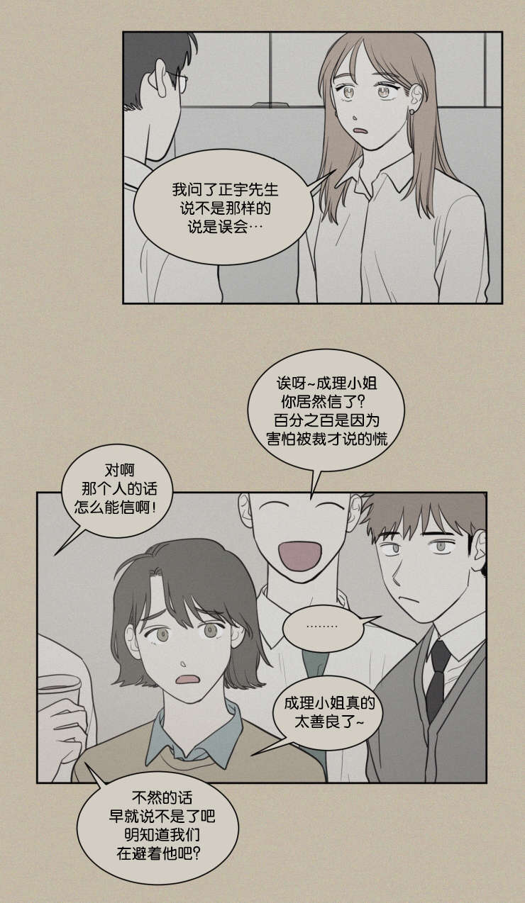 空巢来风/不是PY交易吗漫画,第64话2图