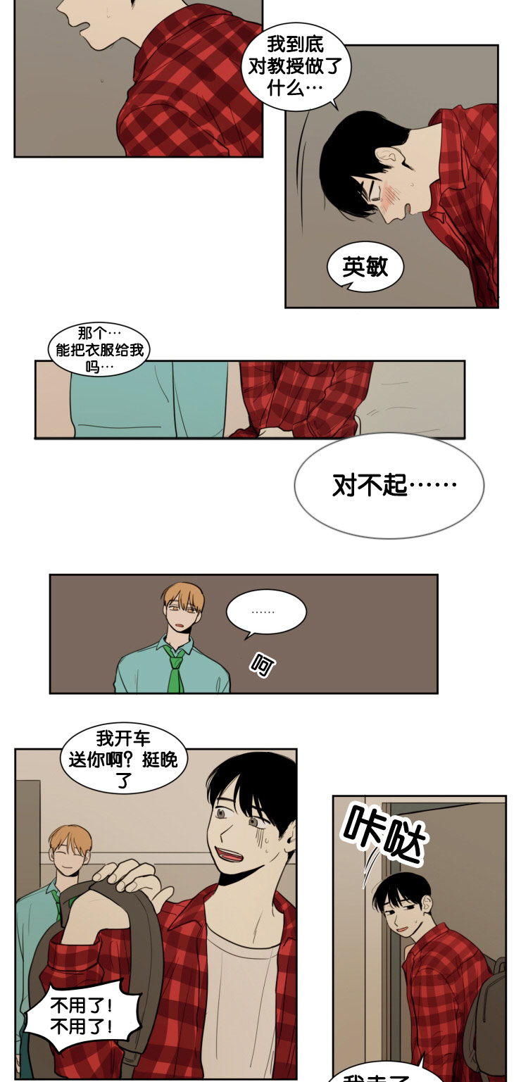 空巢来风漫画漫画,第12话1图