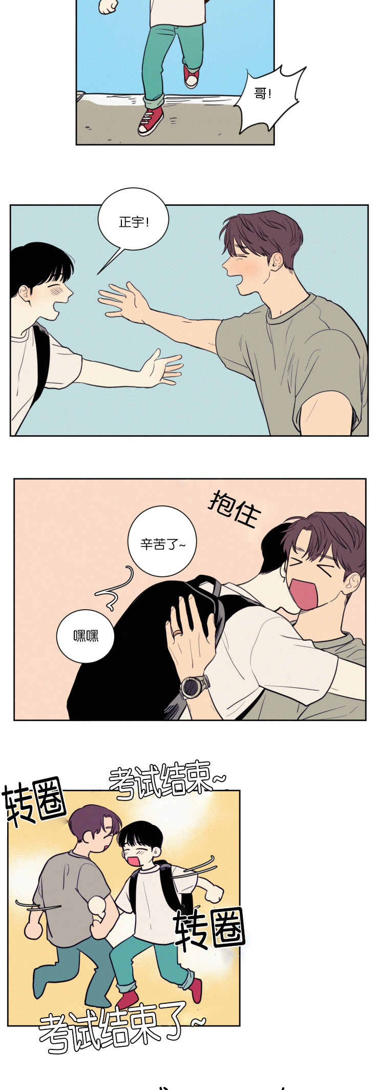 空巢来风漫画漫画,第40话1图