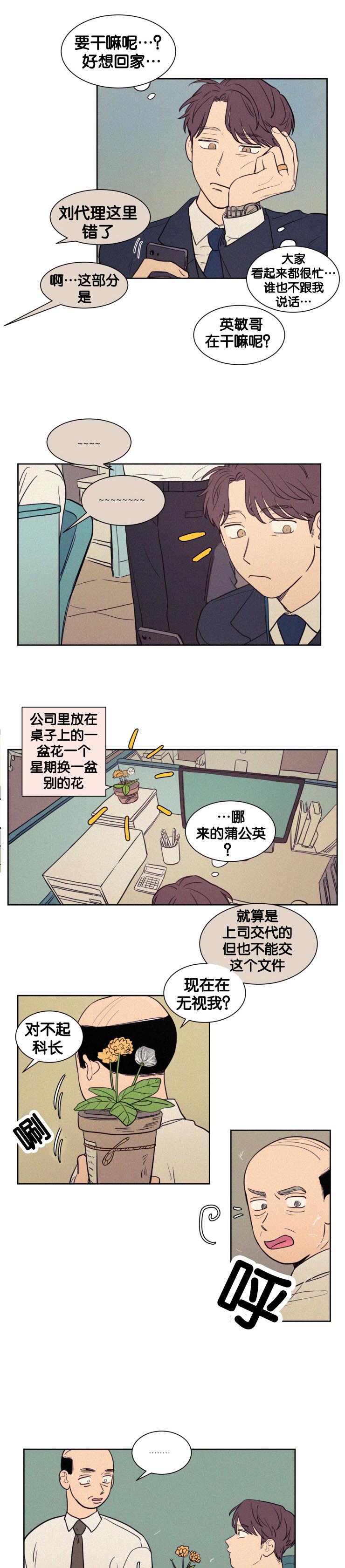 空巢来风还是空穴来风漫画,第51话1图