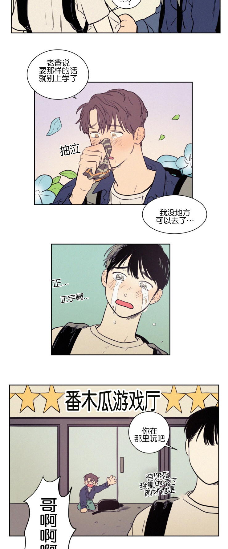 空巢来风还是空穴来风漫画,第38话2图