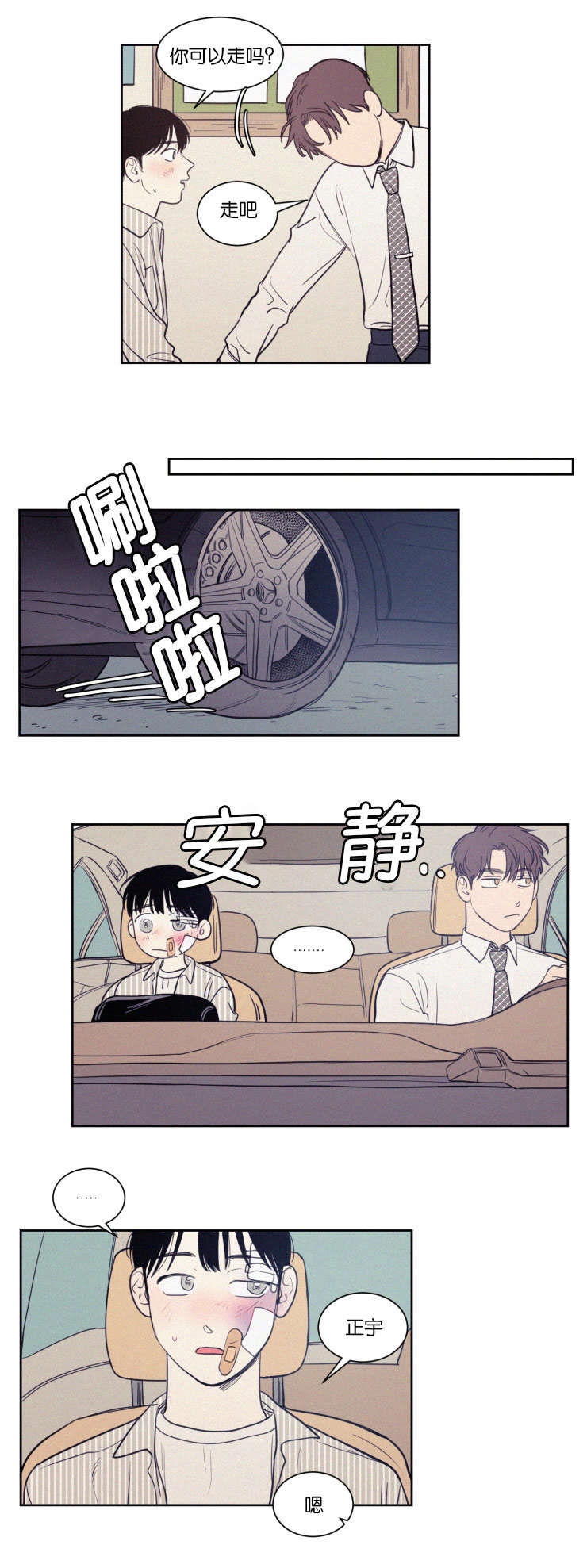 空巢来风漫画漫画,第68话1图