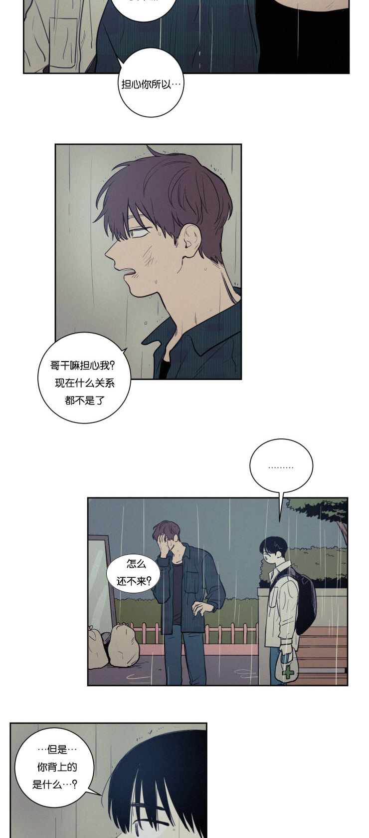 空巢来风漫画漫画,第30话2图