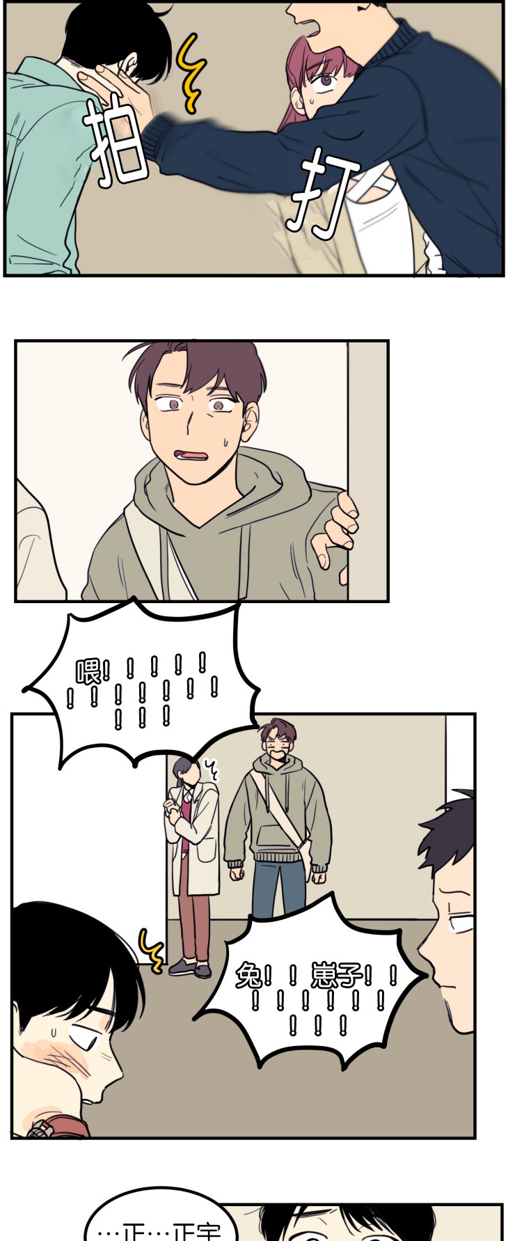 空巢来风漫画漫画,第6话2图