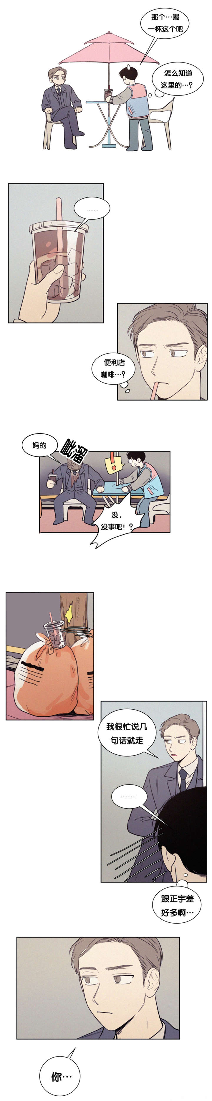 空巢来风漫画漫画,第77话1图