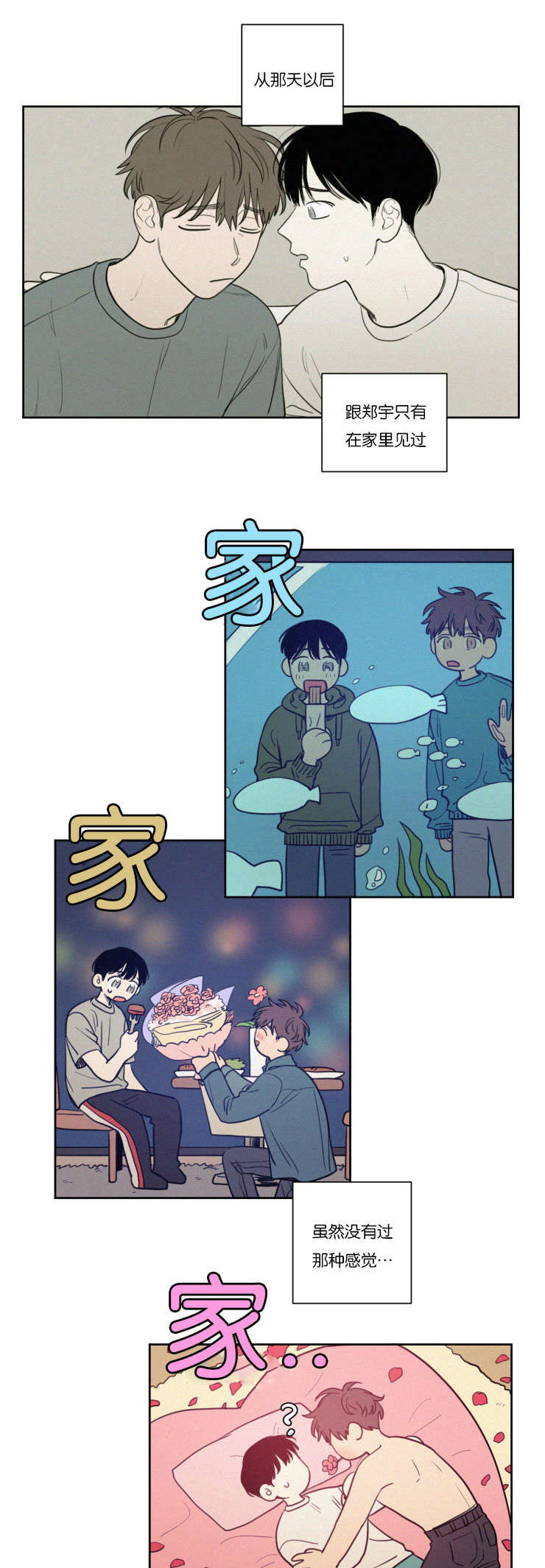 空巢来风漫画漫画,第73话1图