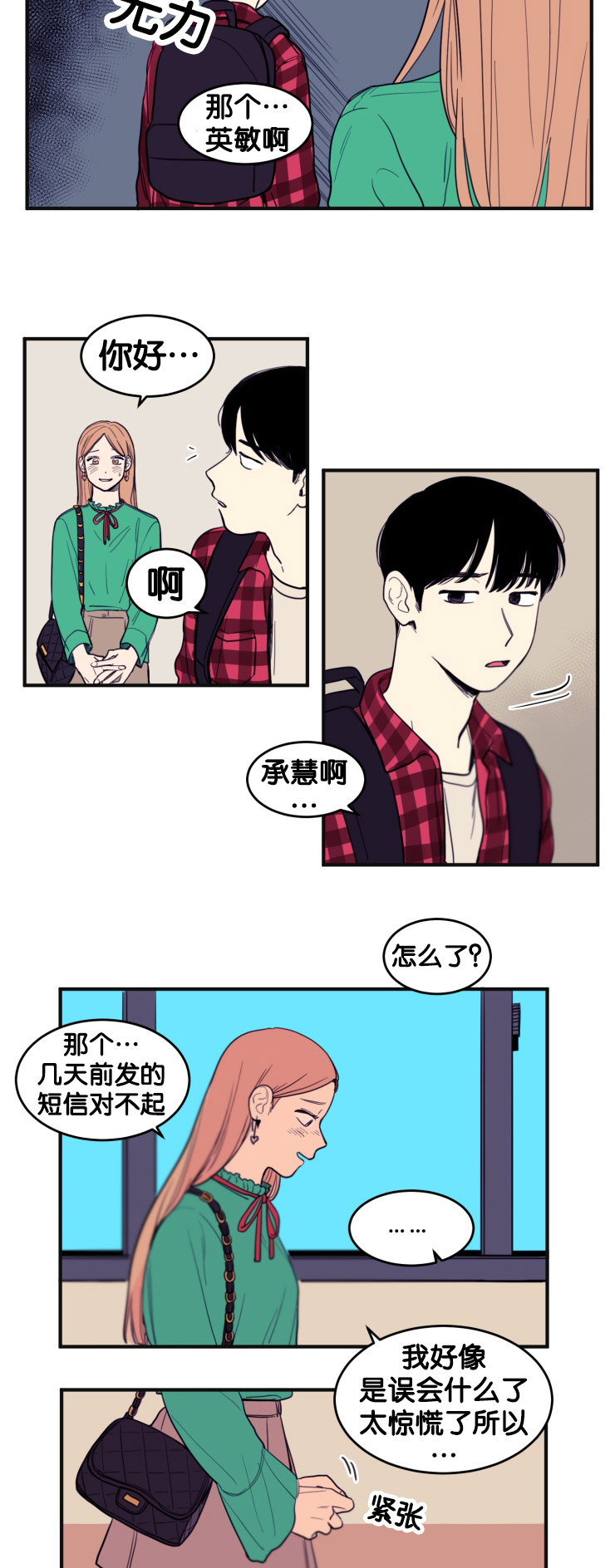 空巢来风漫画漫画,第10话2图