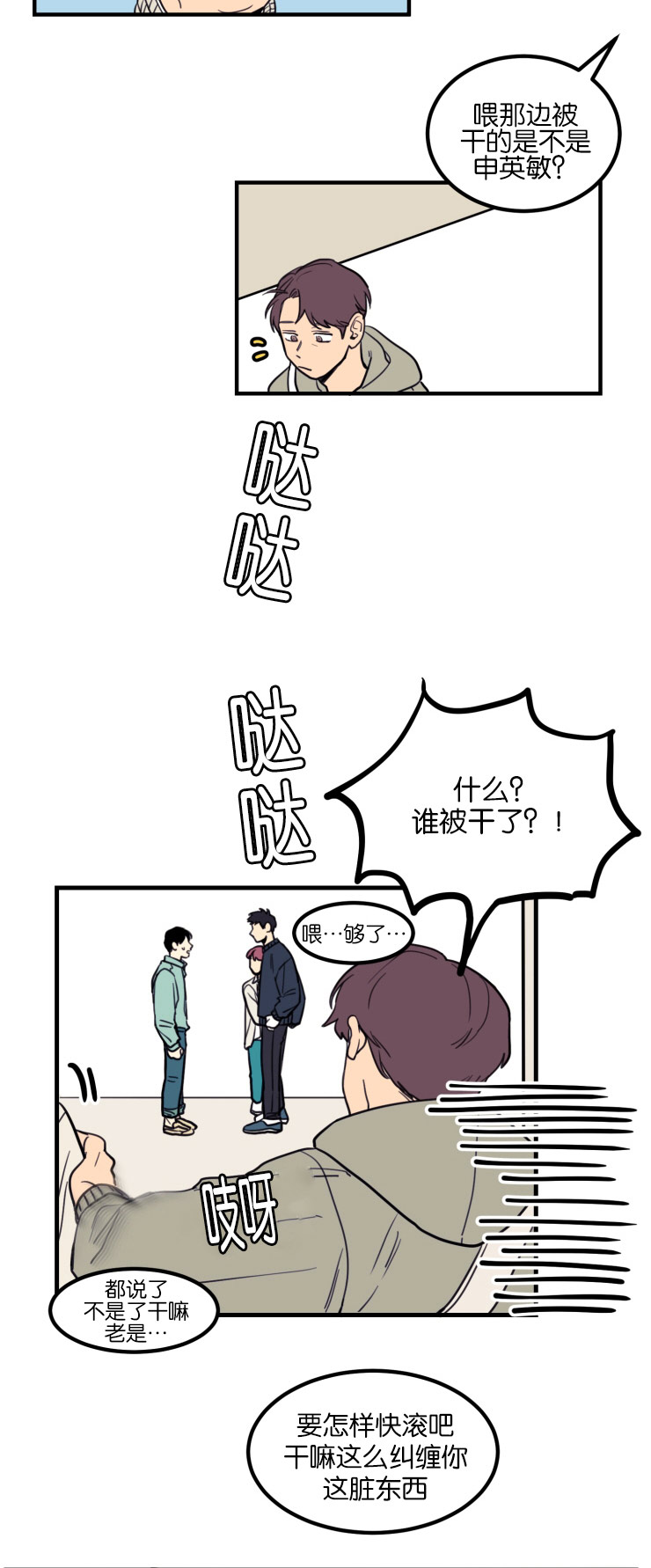 空巢来风漫画漫画,第6话1图