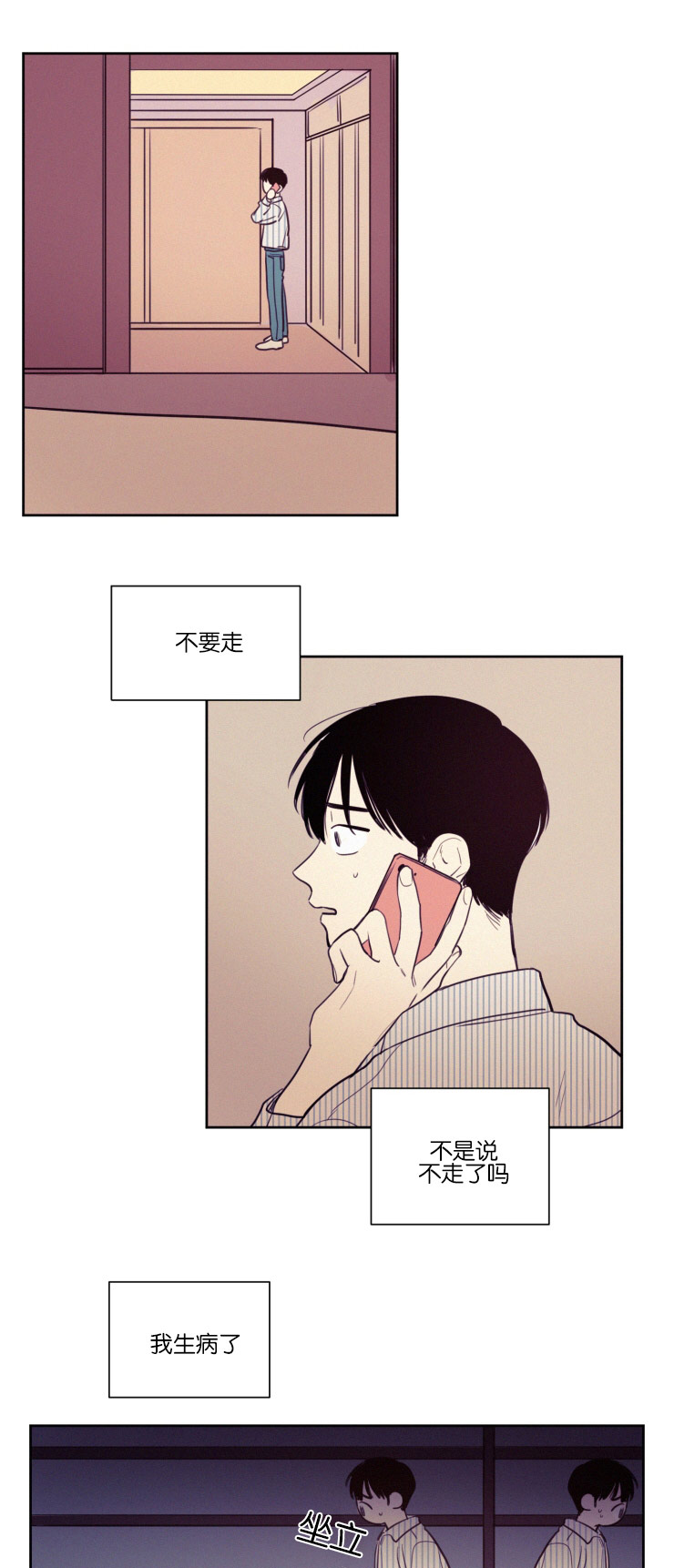 空巢来风漫画漫画,第32话2图