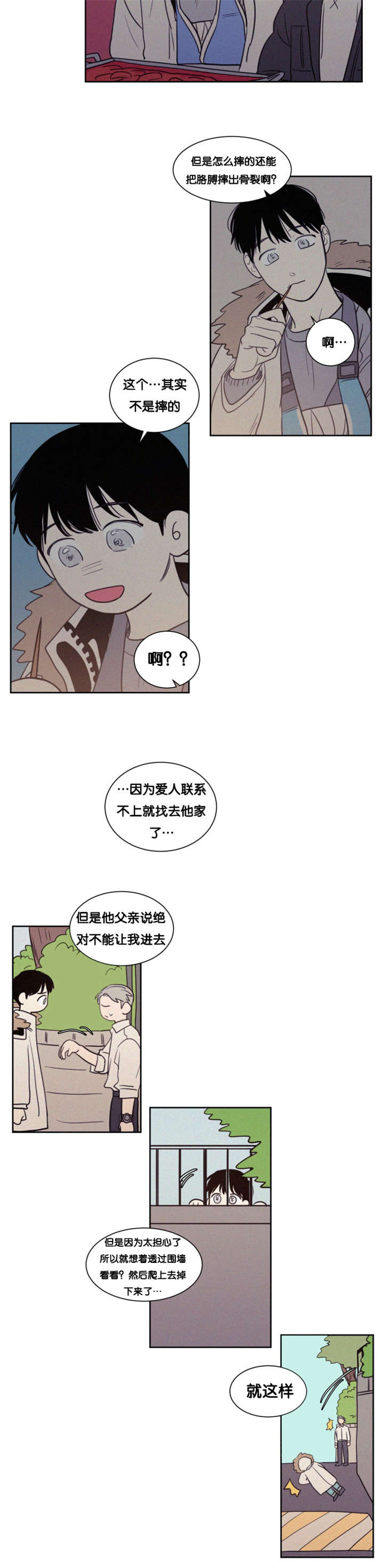 空巢来风/不是PY交易吗漫画,第82话1图