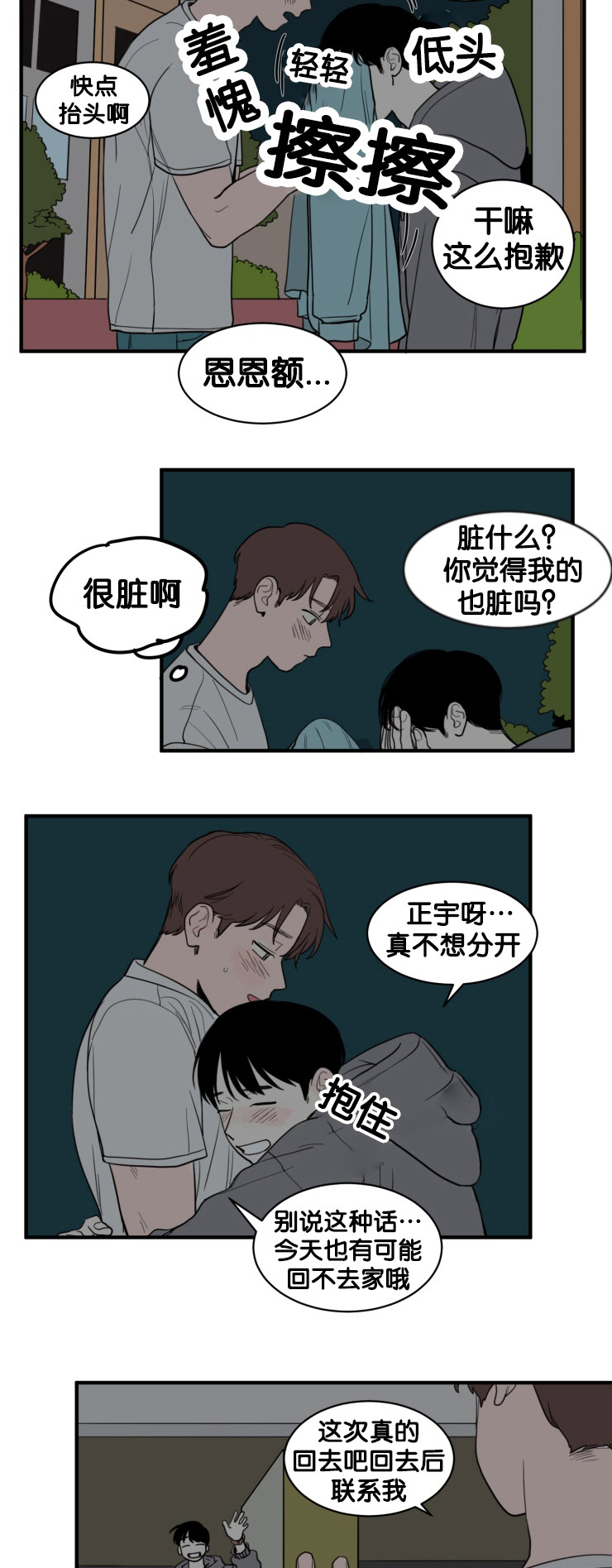 空巢来风漫画漫画,第9话1图