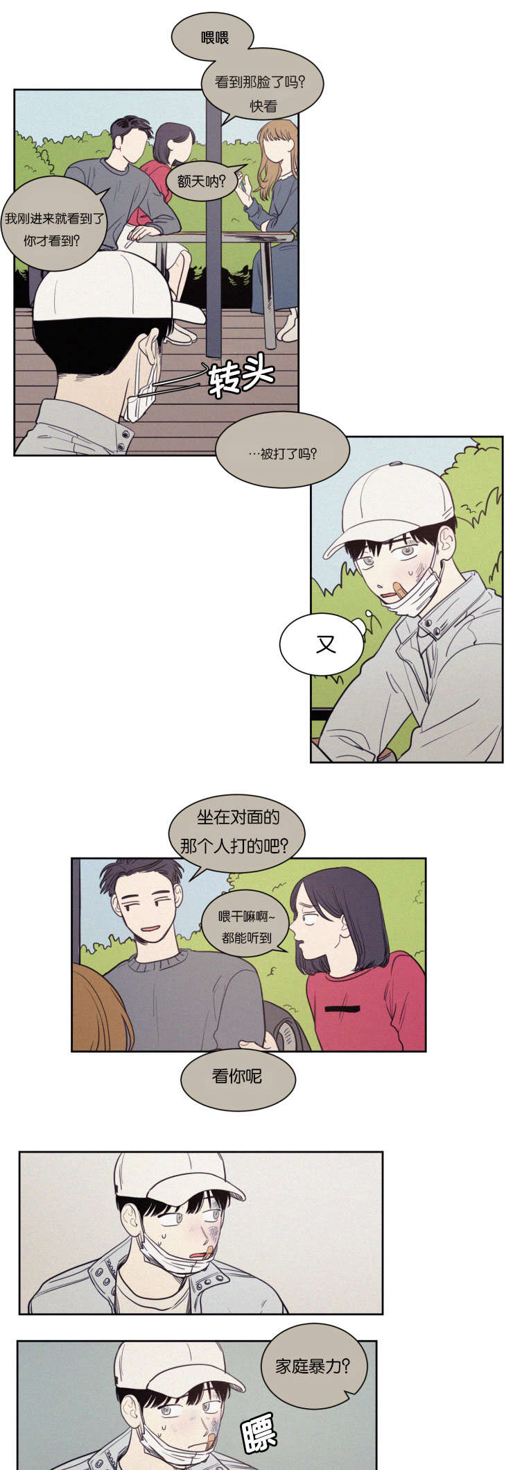 空巢来风漫画漫画,第70话1图