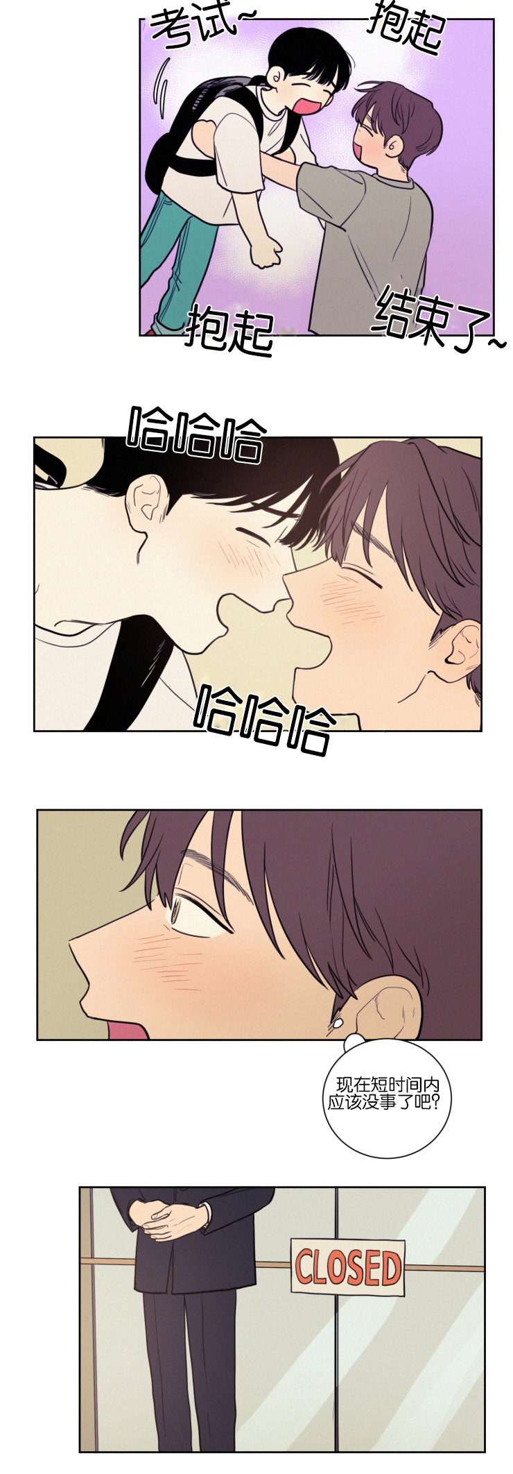 空巢来风漫画漫画,第40话2图