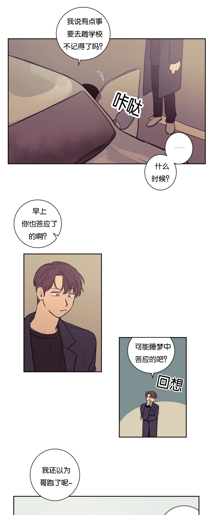 空巢来风漫画漫画,第19话1图