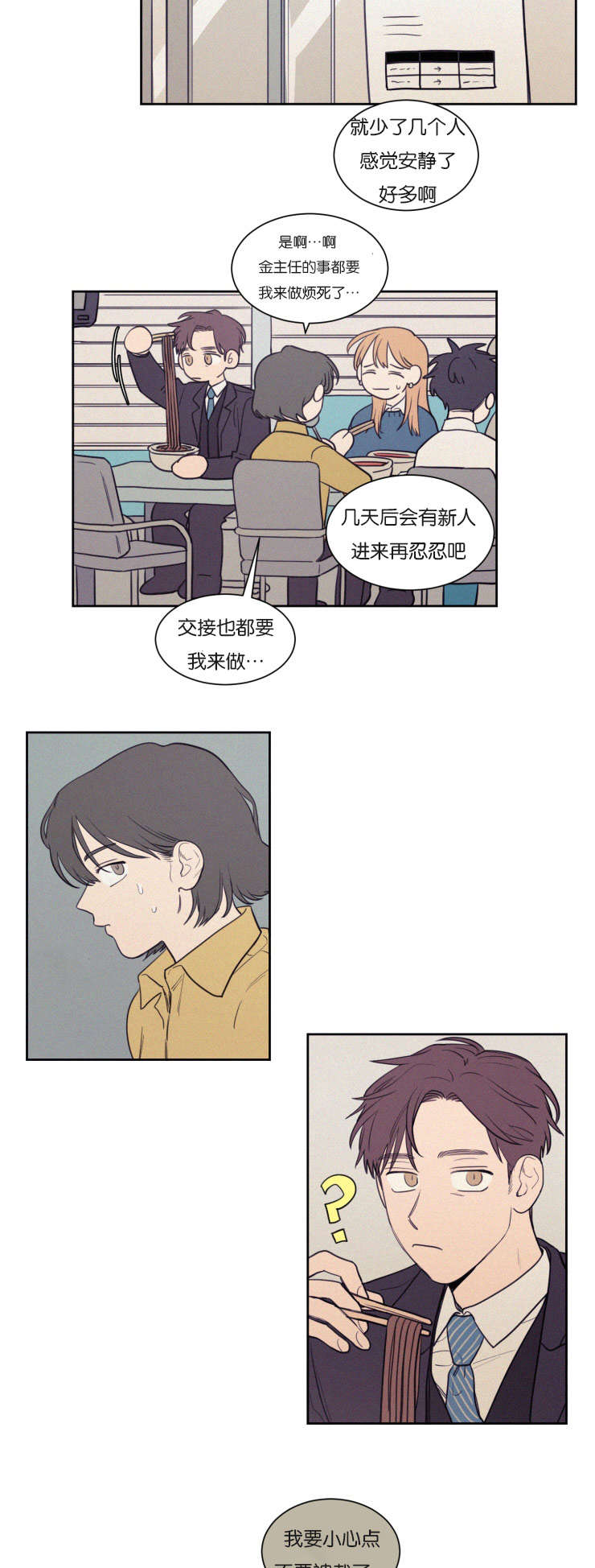 空巢来风漫画漫画,第72话2图
