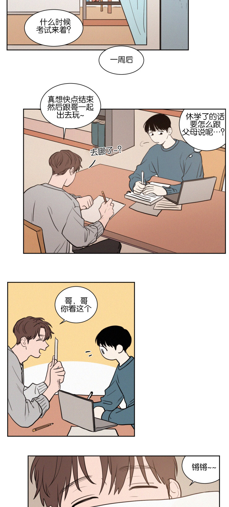 空巢来风漫画漫画,第38话2图