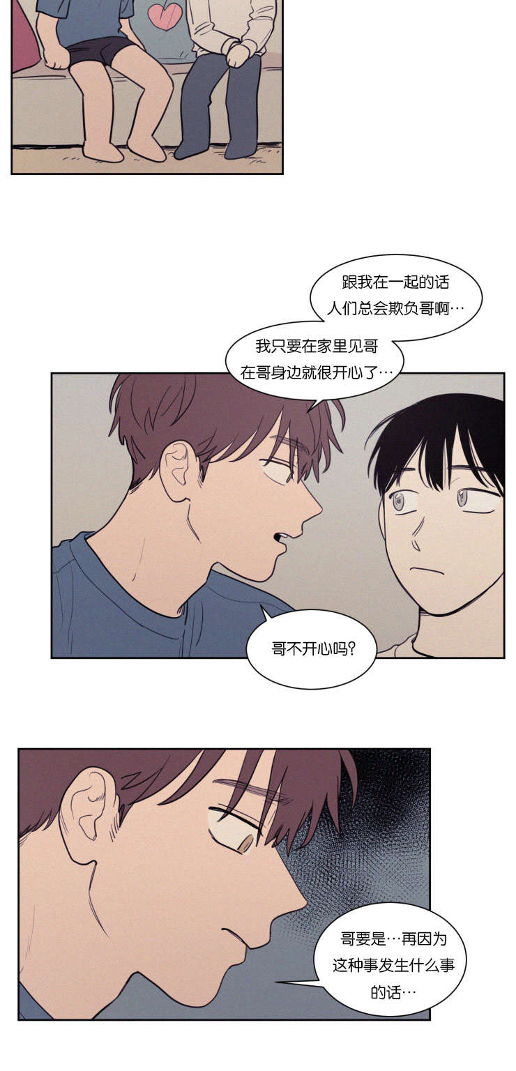 空巢来风漫画漫画,第73话1图