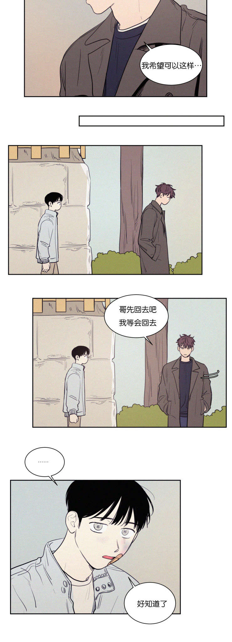 空巢来风/不是PY交易吗漫画,第71话2图