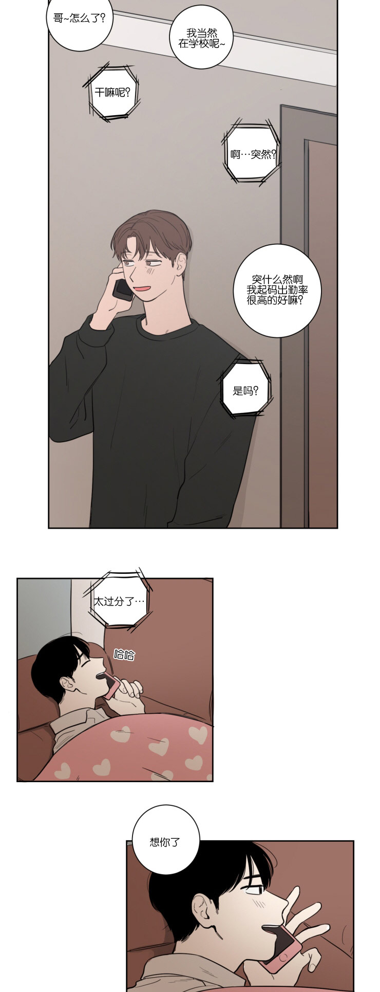 空巢来风漫画漫画,第14话1图