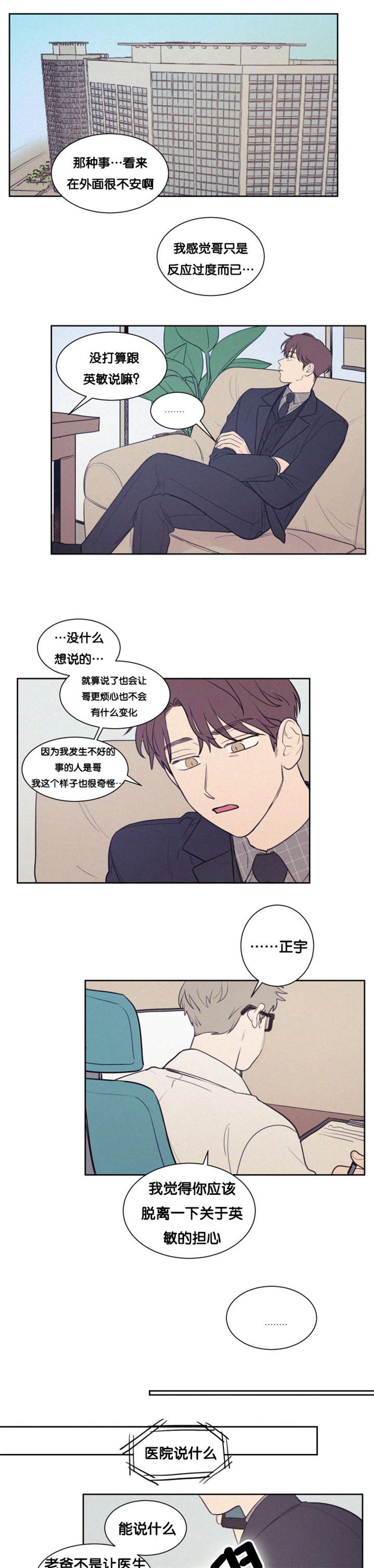 空巢什么漫画,第78话1图