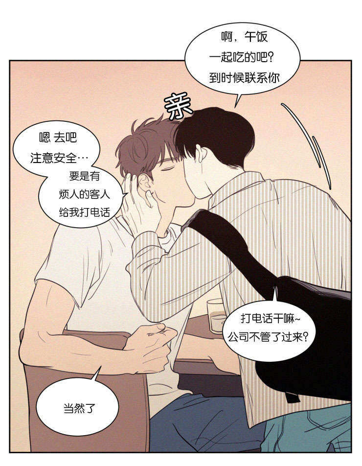 空巢来风/不是PY交易吗漫画,第65话1图