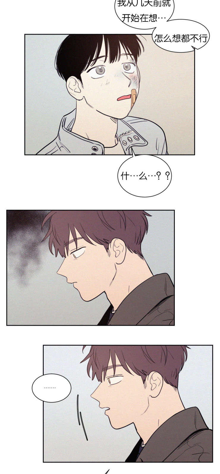 空巢来风漫画漫画,第70话2图