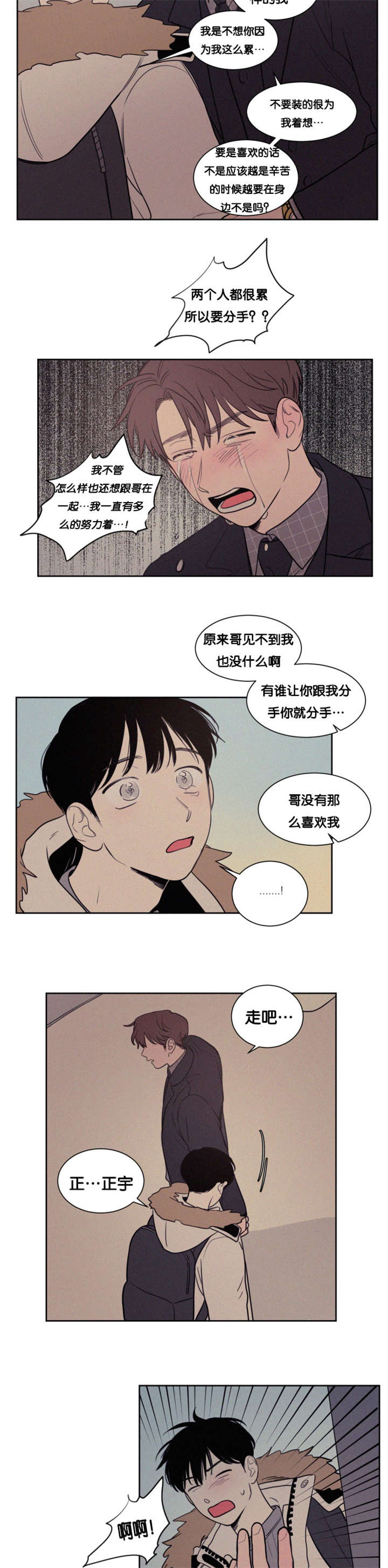 空巢来风漫画漫画,第79话1图