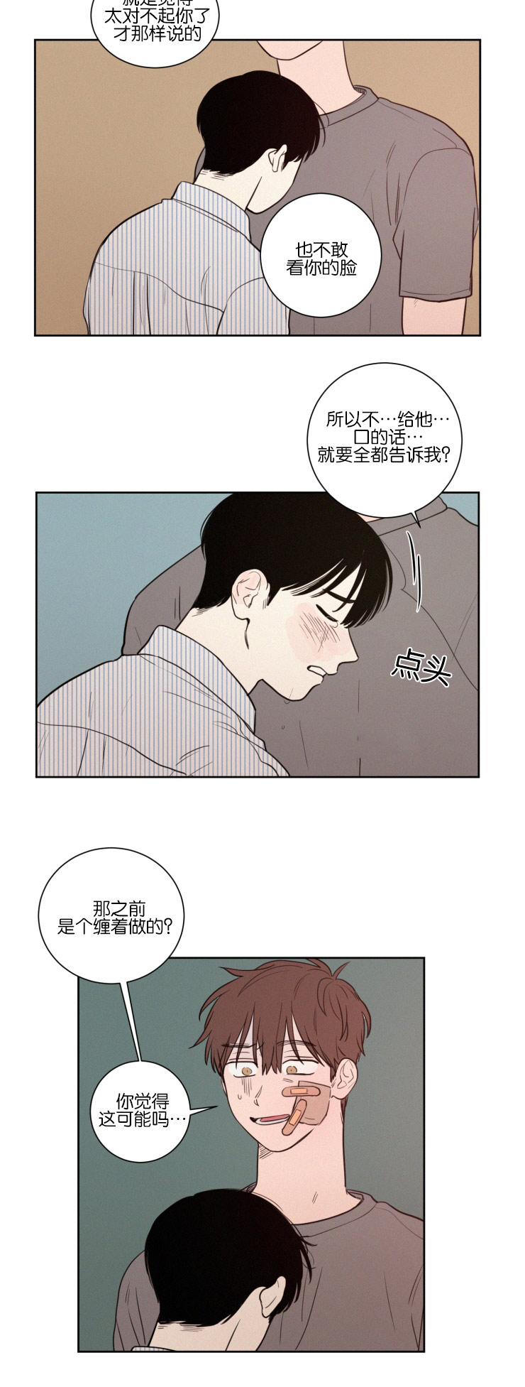 空巢来风漫画漫画,第33话2图