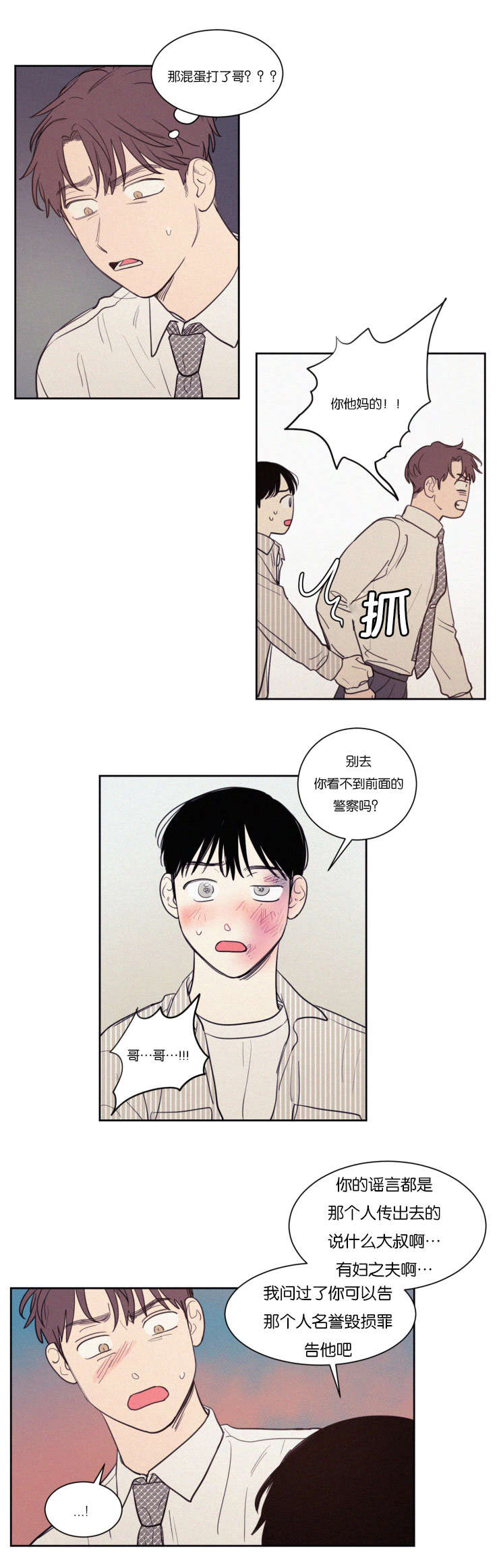 空巢来风漫画漫画,第68话1图