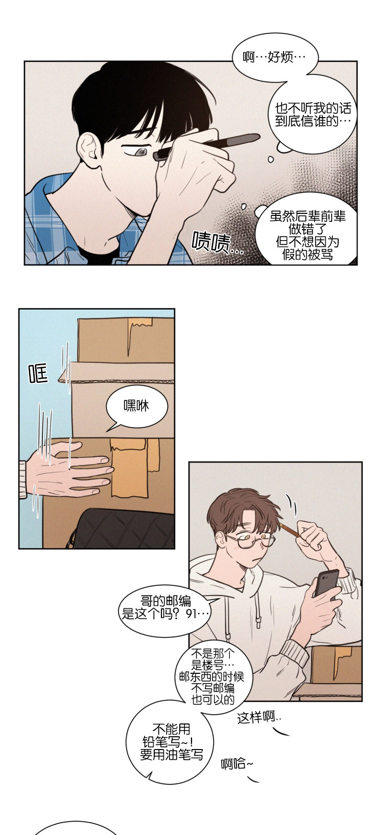 空巢来风漫画漫画,第38话1图