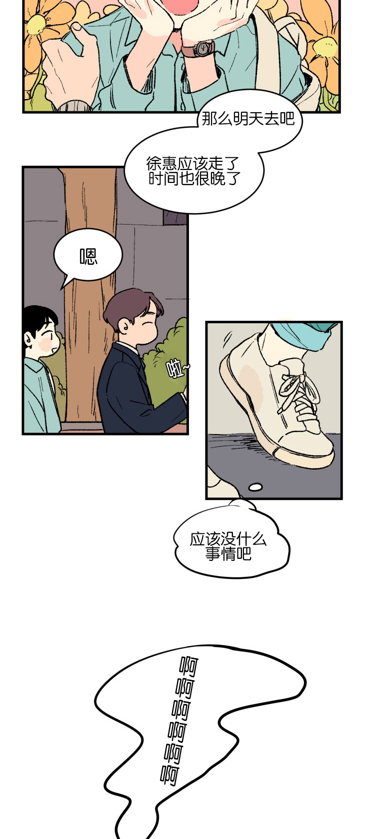 空巢来风漫画漫画,第2话1图