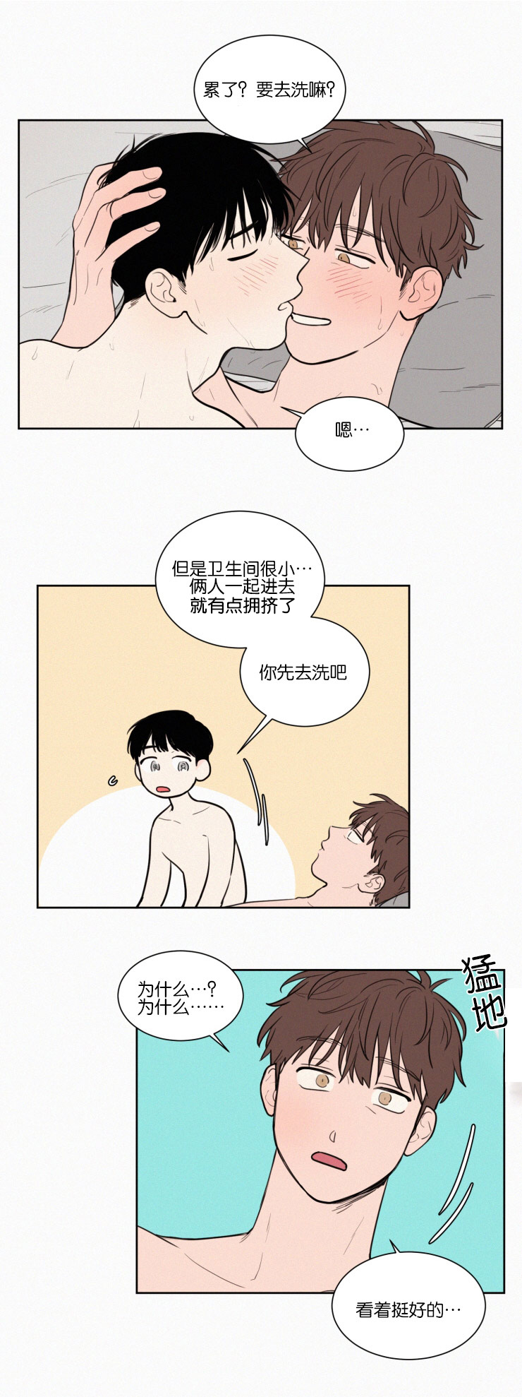 空巢来风/不是PY交易吗漫画,第43话2图