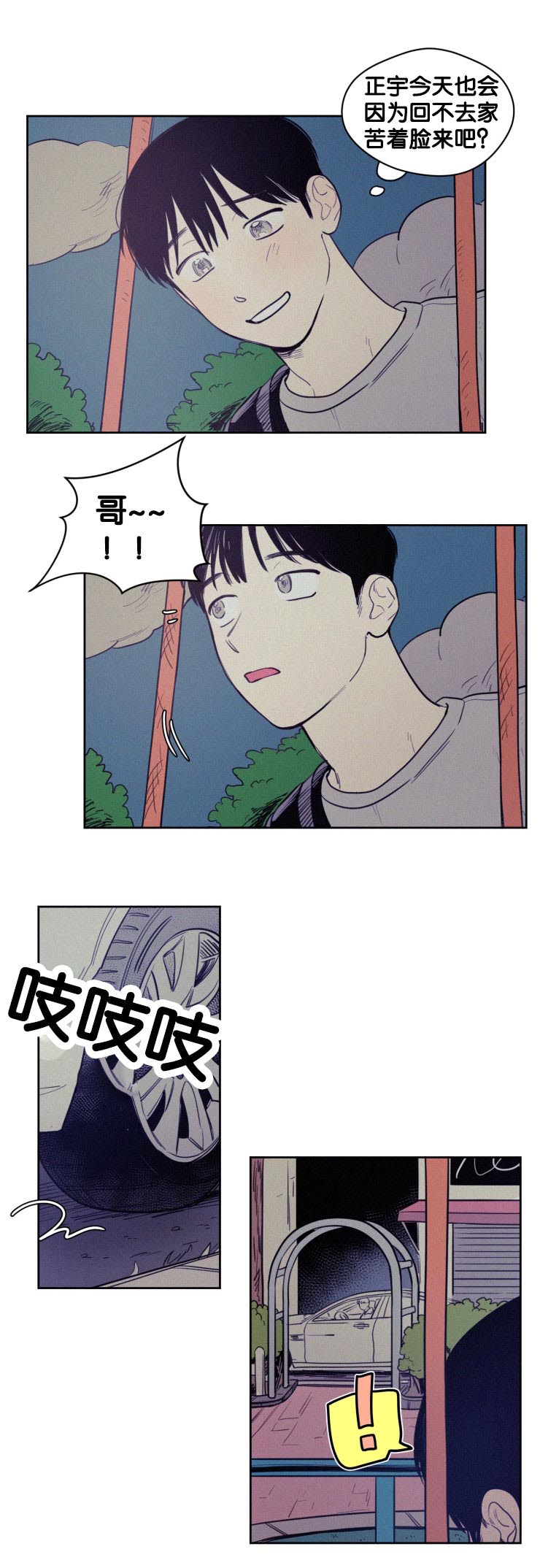 空巢来风漫画漫画,第48话1图