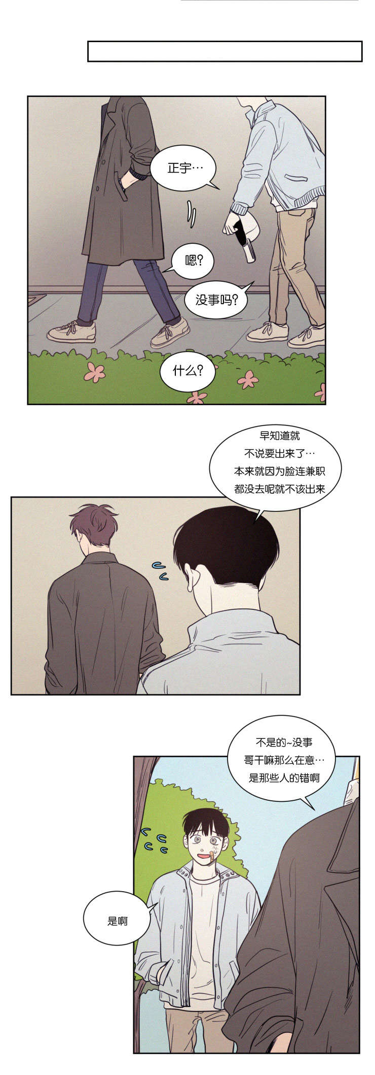 空巢来风漫画漫画,第70话2图