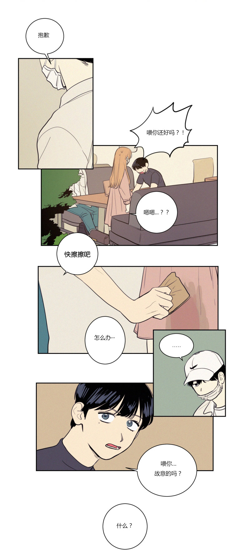 空巢来风漫画漫画,第28话2图