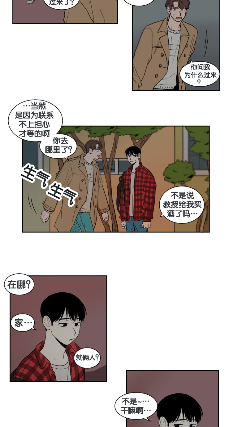 空巢来风漫画漫画,第11话1图